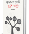 লাভজনক ব্যবসার ইউনিক আইডিয়া-01
